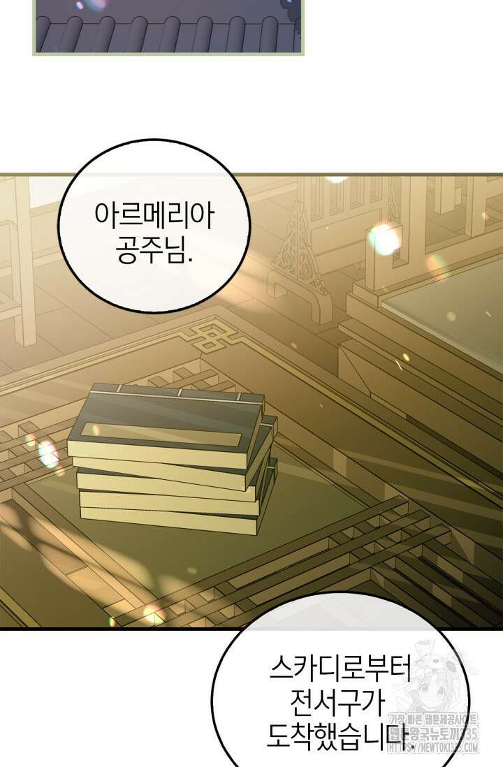 남주가 여주를 바꾸려고 합니다 40화 2