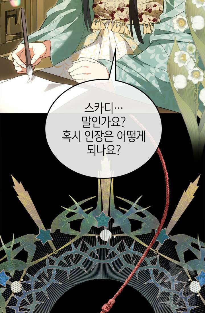 남주가 여주를 바꾸려고 합니다 40화 4