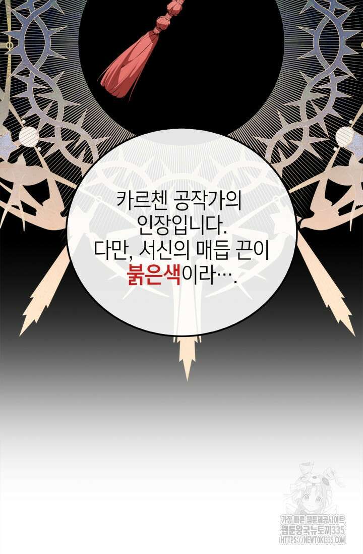 남주가 여주를 바꾸려고 합니다 40화 5