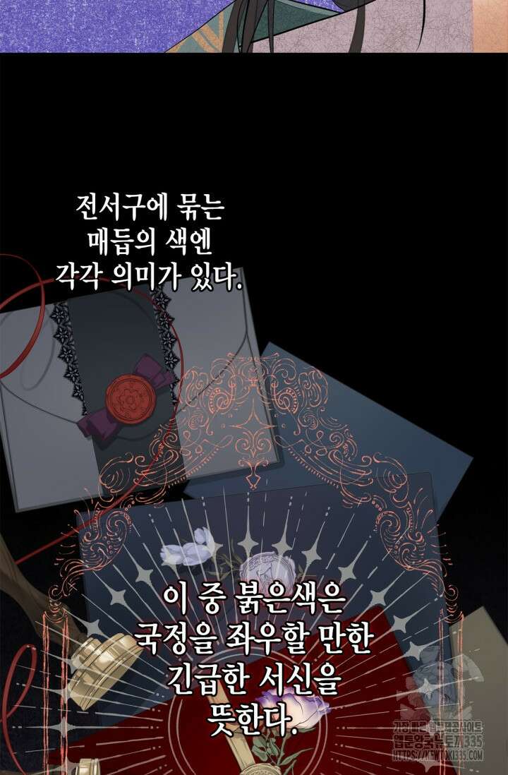 남주가 여주를 바꾸려고 합니다 40화 8