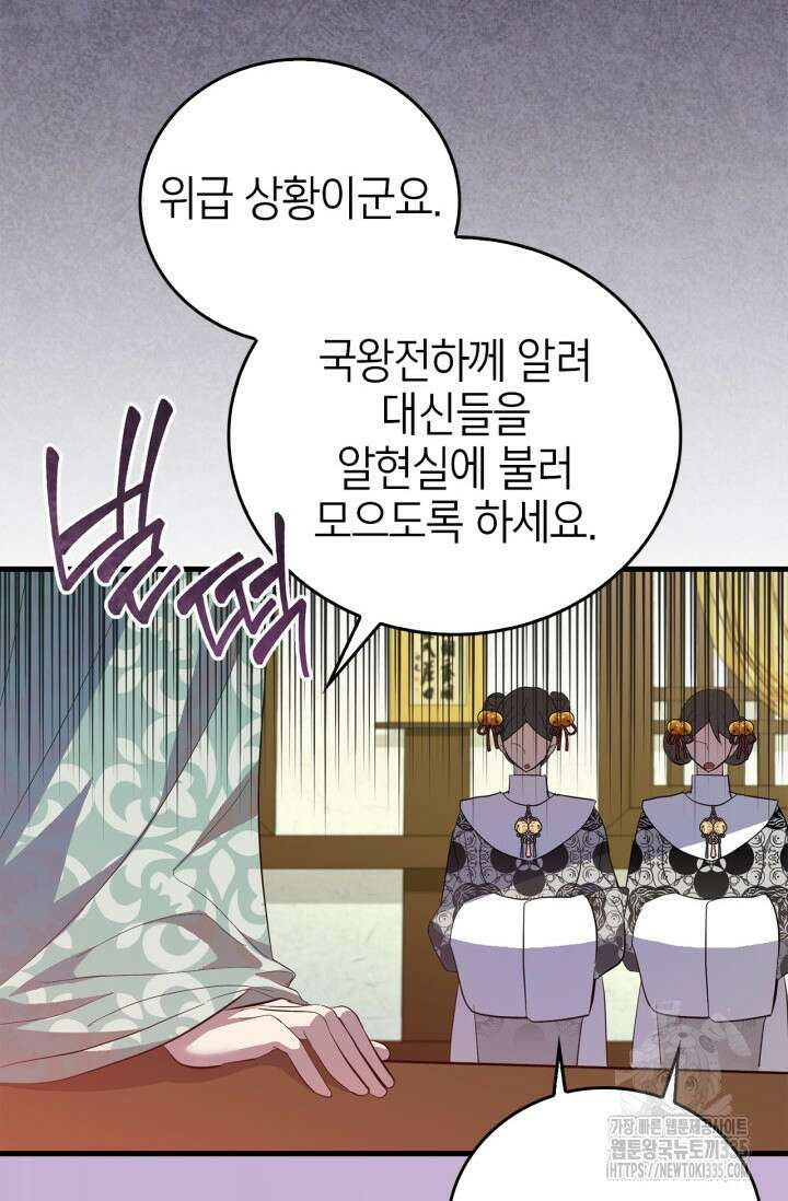 남주가 여주를 바꾸려고 합니다 40화 10