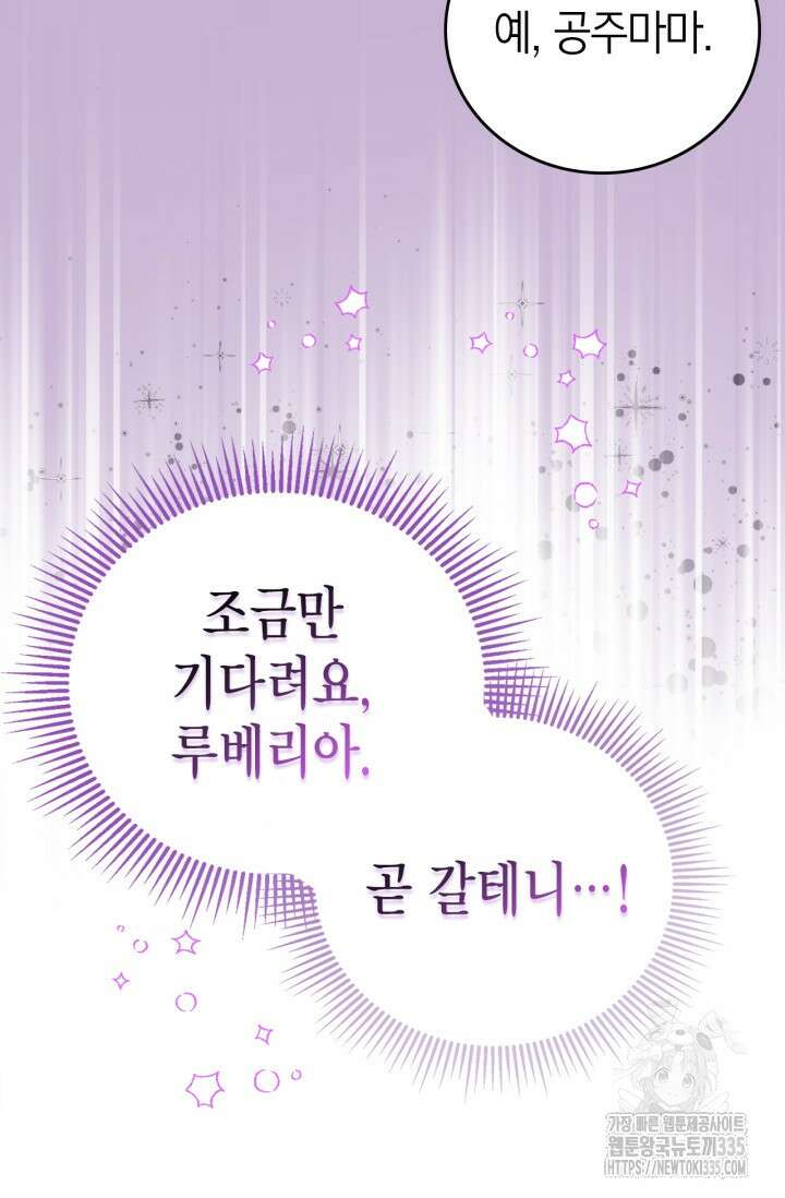 남주가 여주를 바꾸려고 합니다 40화 11
