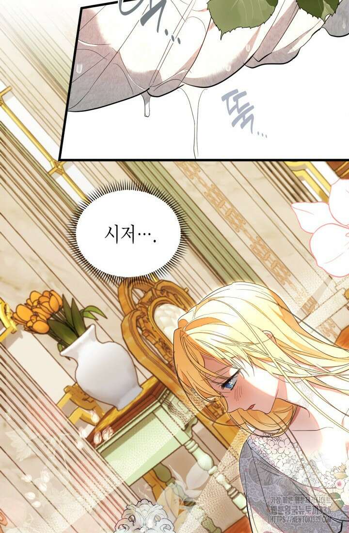 남주가 여주를 바꾸려고 합니다 40화 15