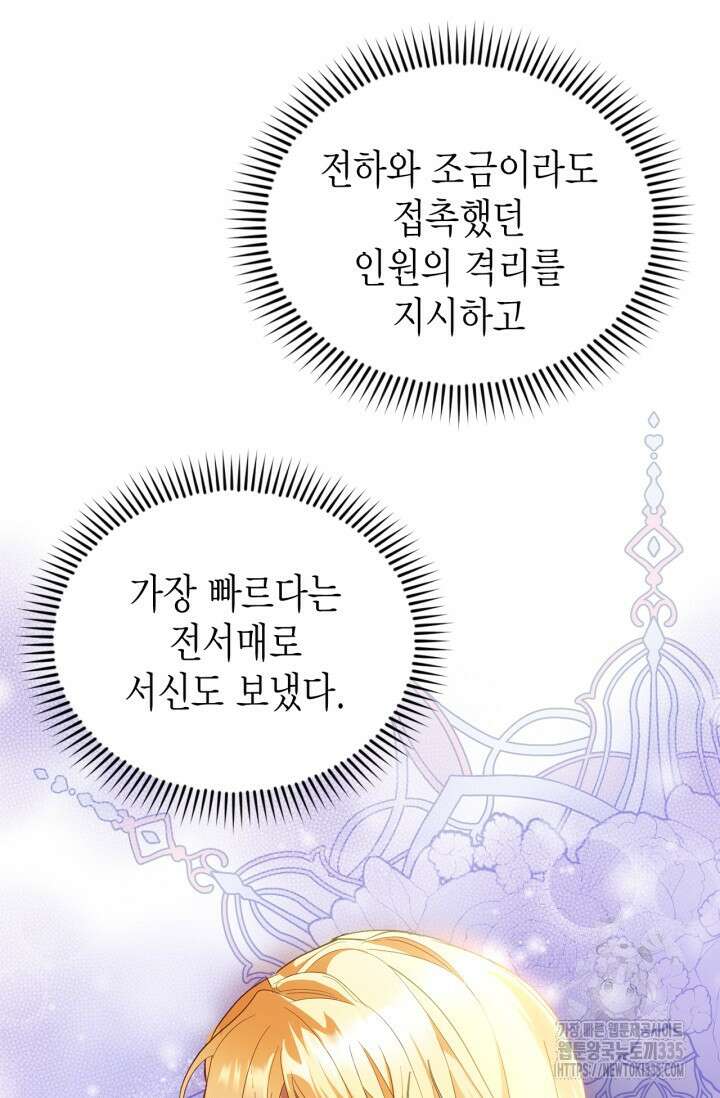 남주가 여주를 바꾸려고 합니다 40화 18