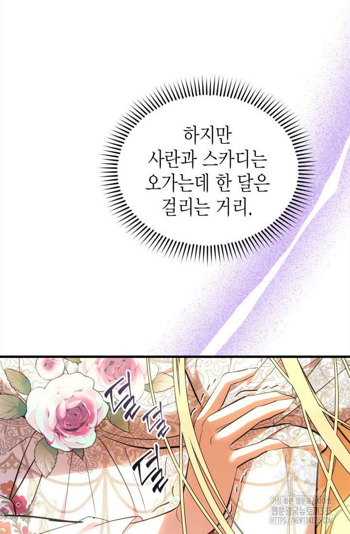 남주가 여주를 바꾸려고 합니다 40화 20