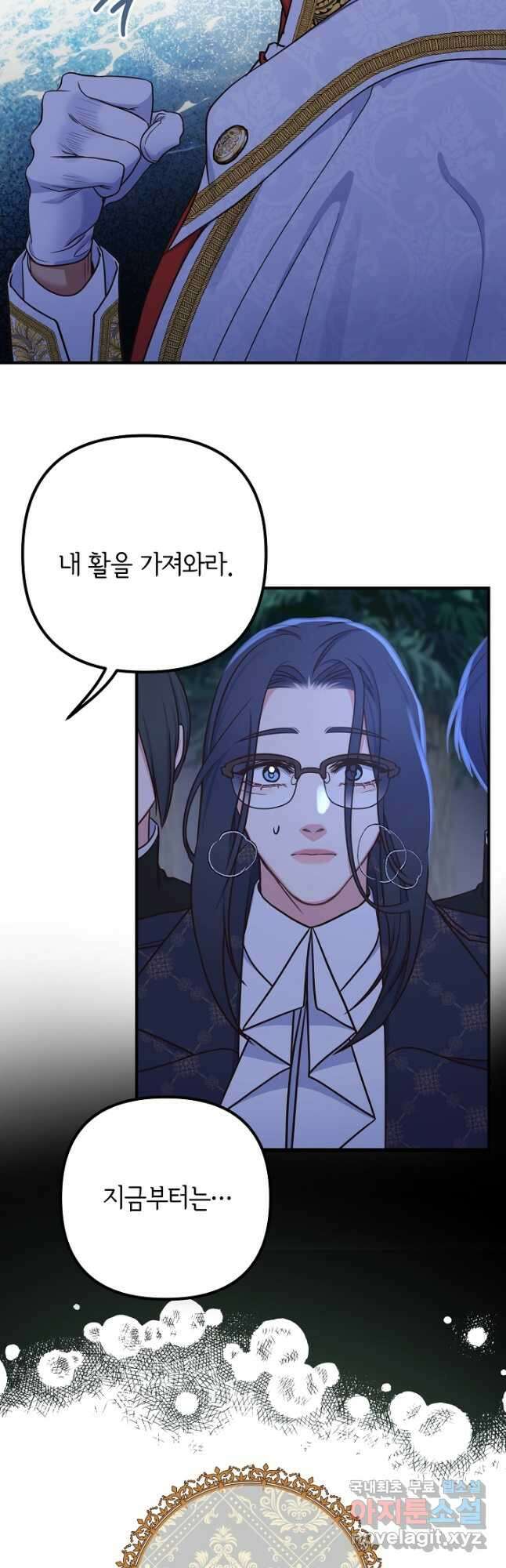 달아날 수 없게 만들어 42화 3