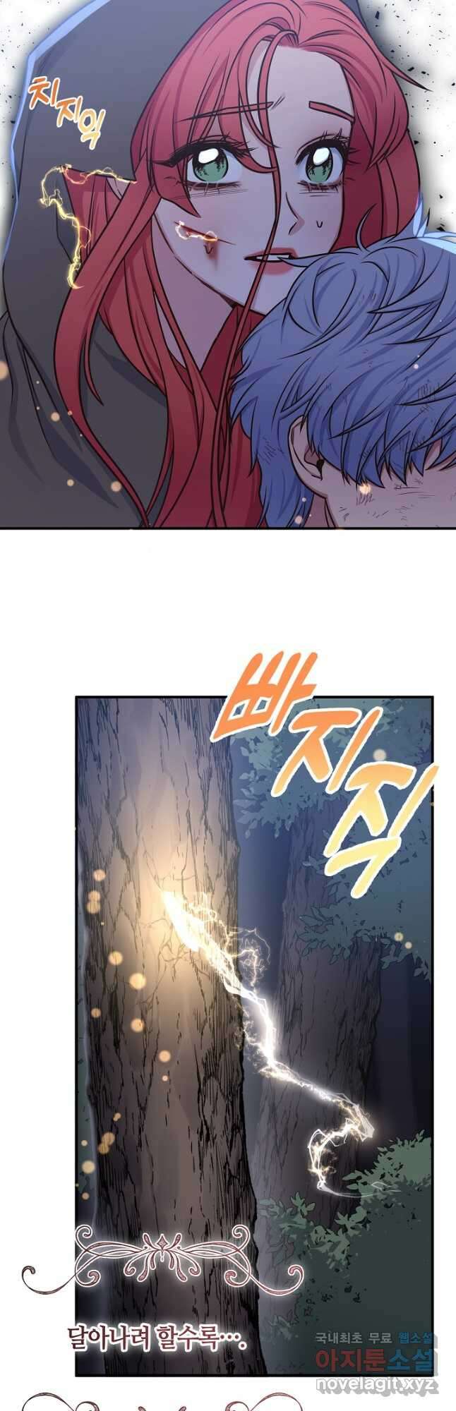 달아날 수 없게 만들어 42화 8