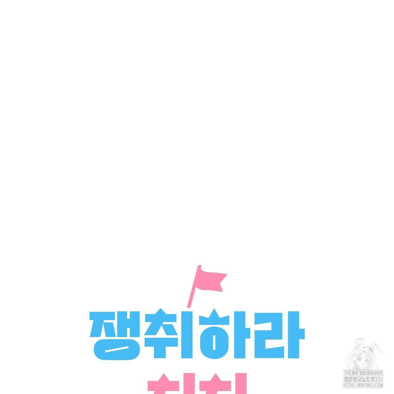 치치 시리즈 12화 13