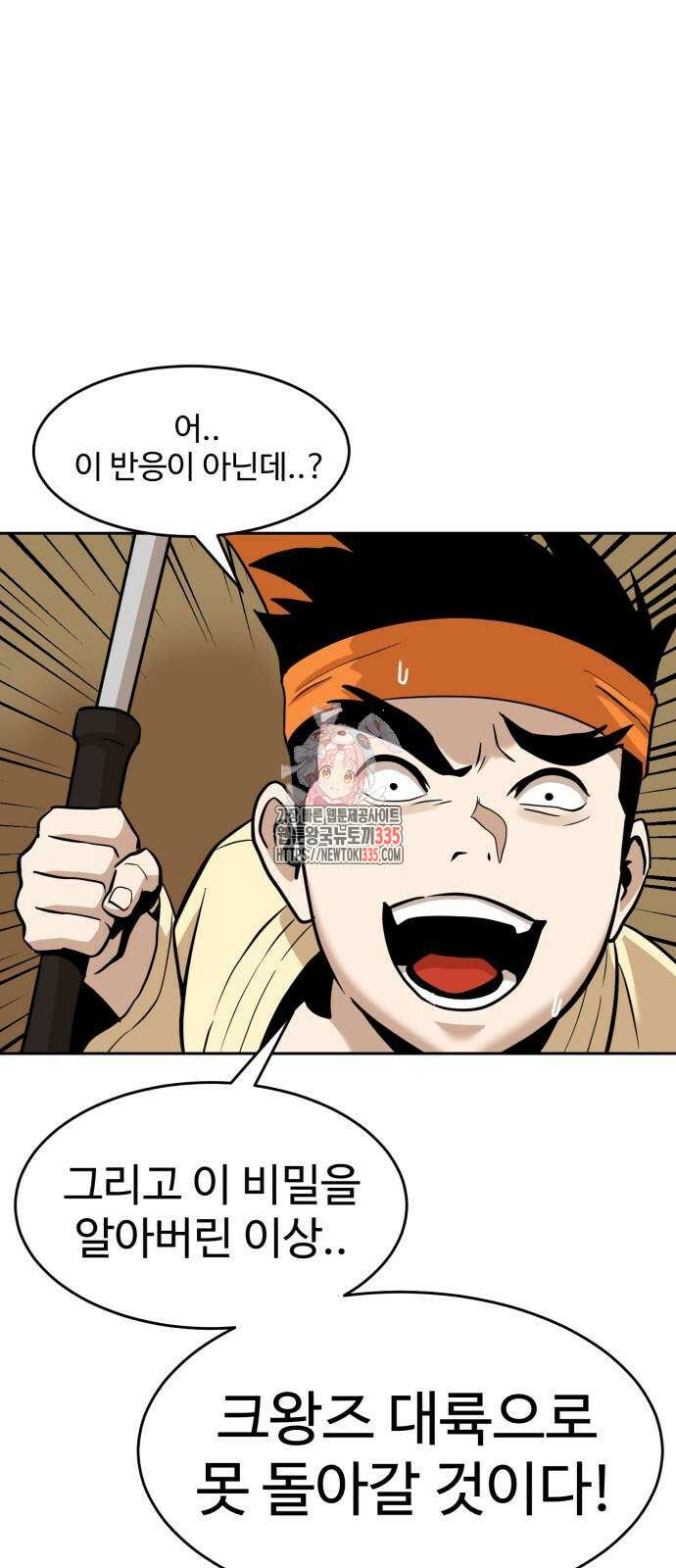 2차전직 스킵용사 21화 1