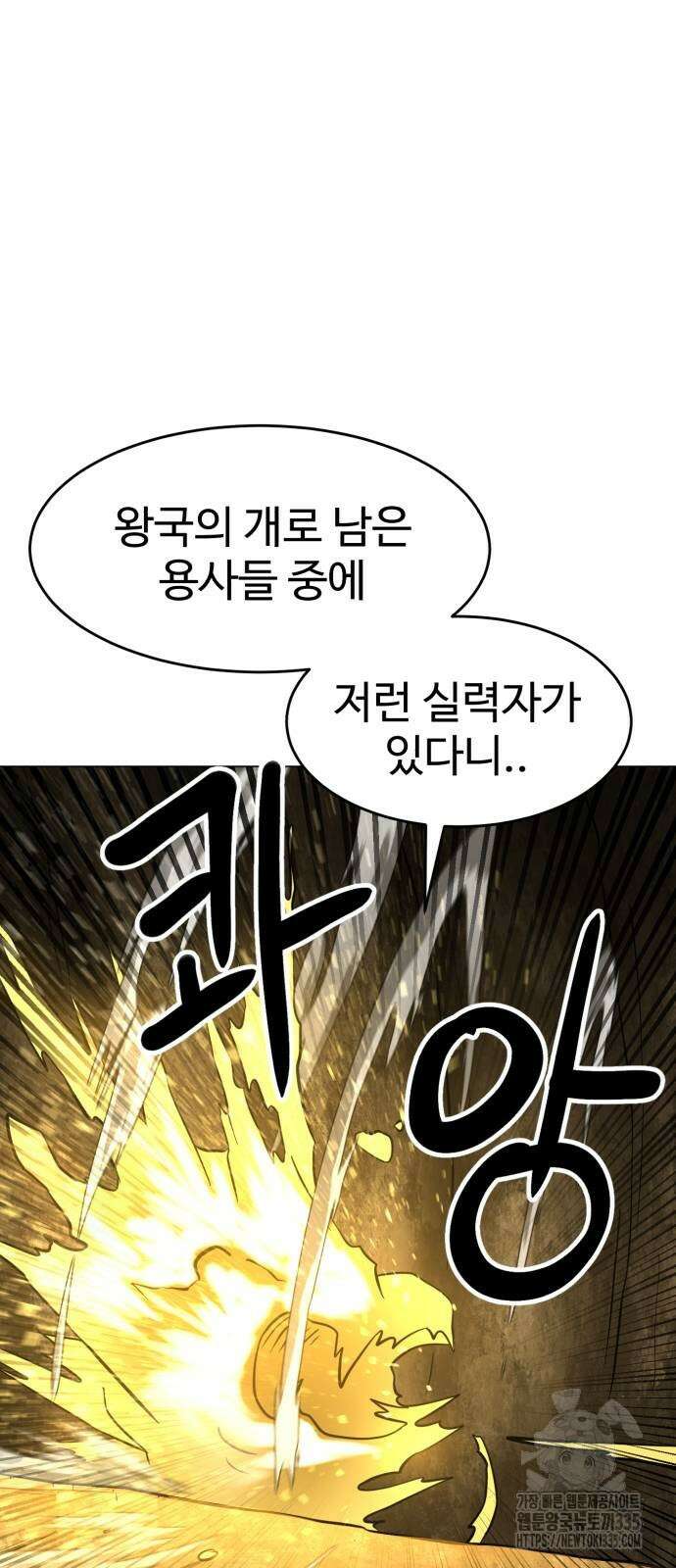 2차전직 스킵용사 21화 14
