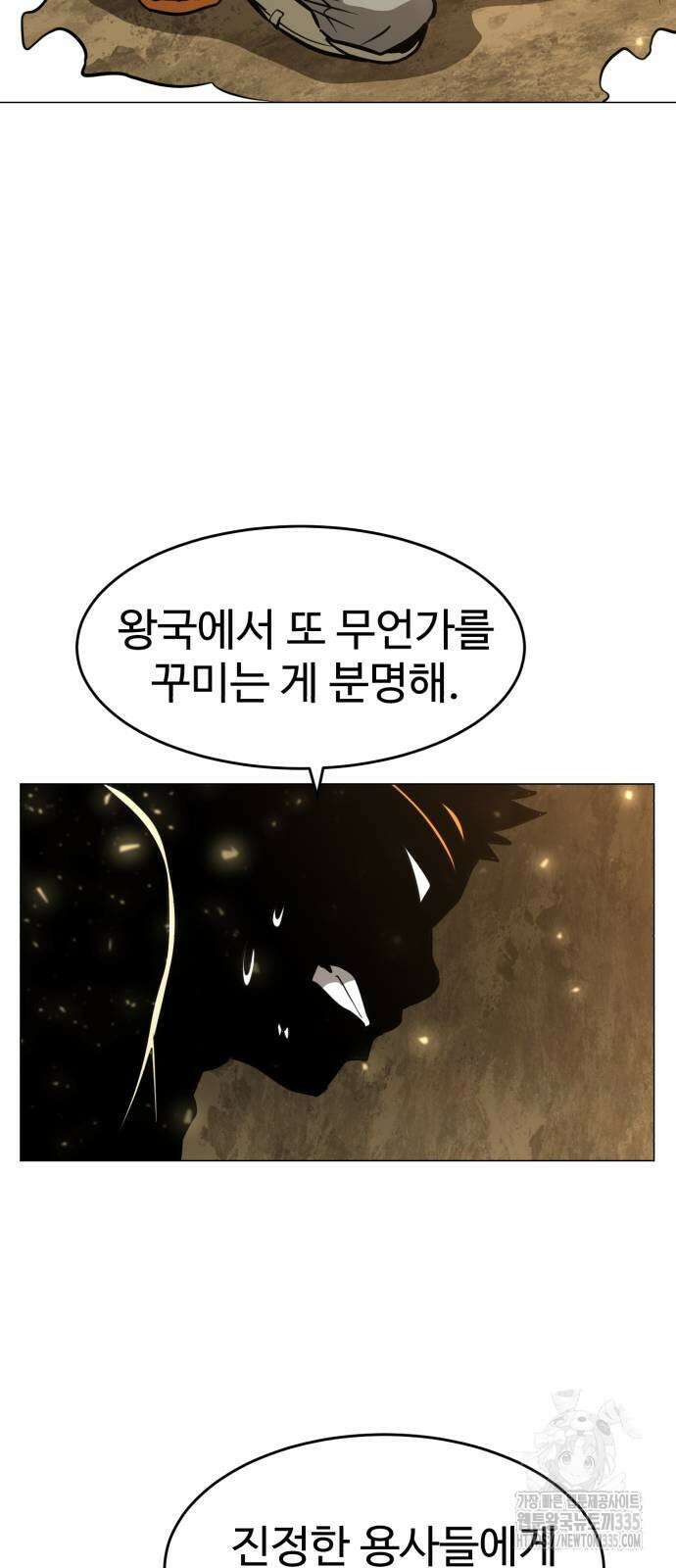 2차전직 스킵용사 21화 16