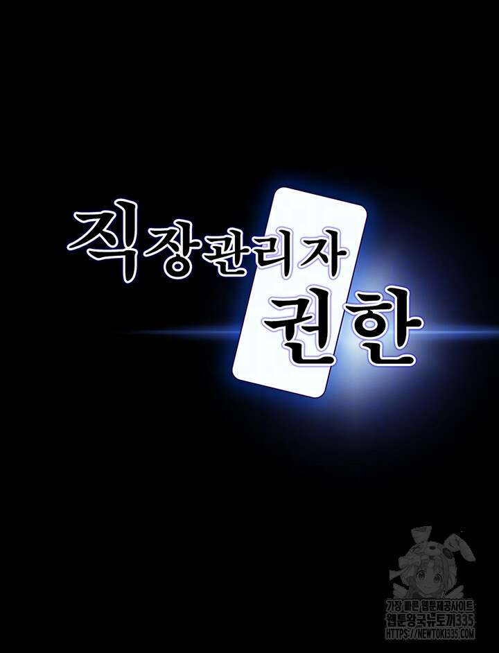 직장관리자 권한 113화 4