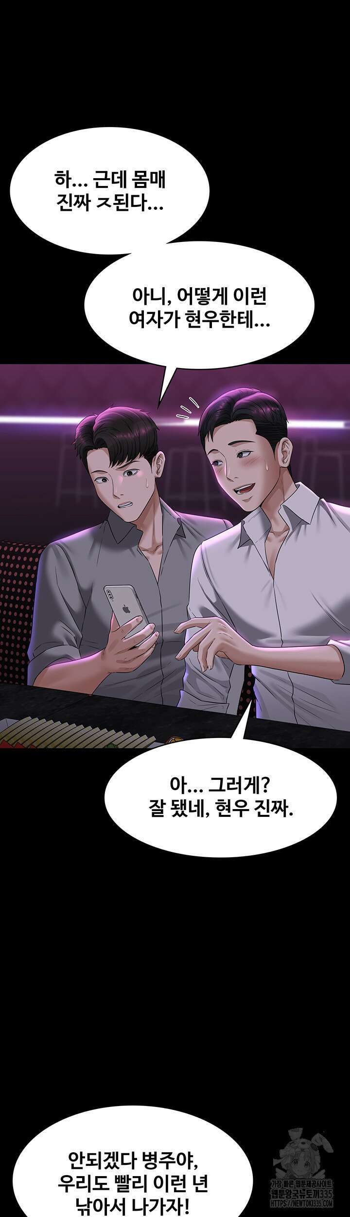 직장관리자 권한 113화 9
