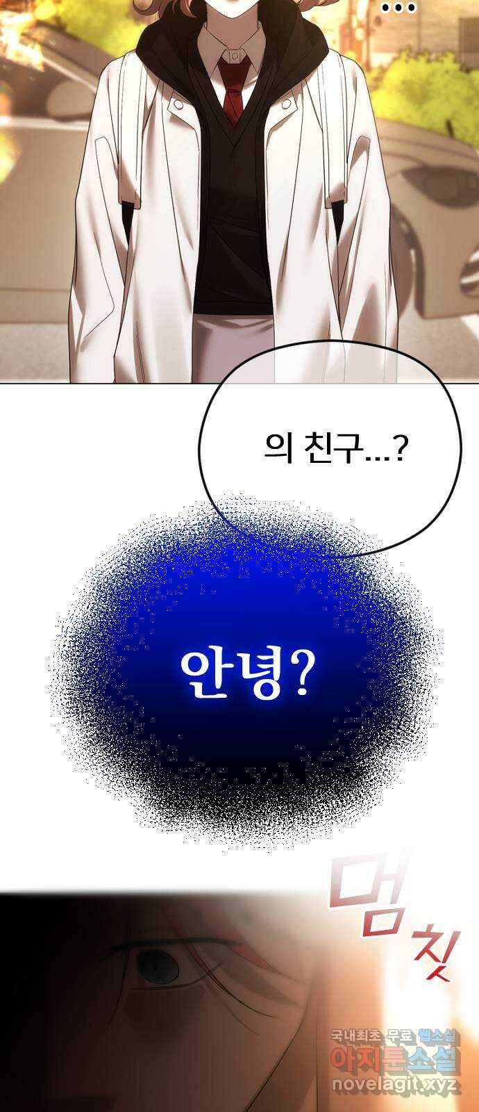 엔딩, 바꿔보려합니다 61화 _기시감 3