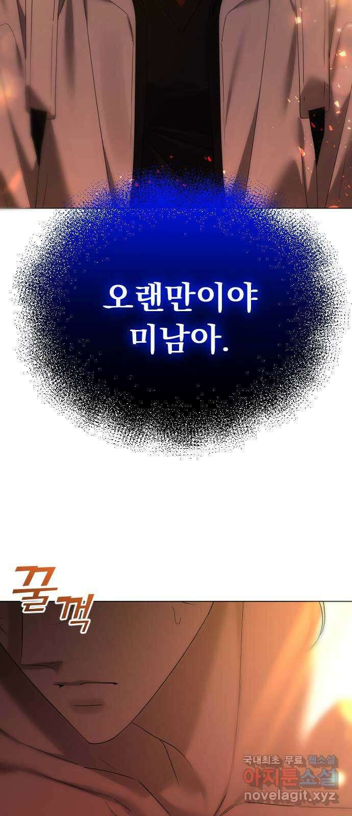 엔딩, 바꿔보려합니다 61화 _기시감 5