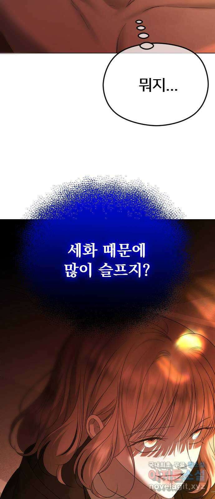 엔딩, 바꿔보려합니다 61화 _기시감 6