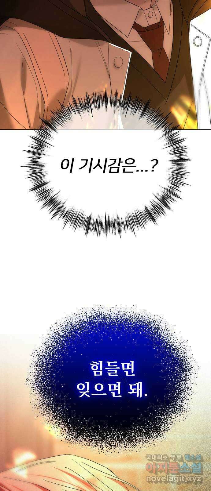 엔딩, 바꿔보려합니다 61화 _기시감 7