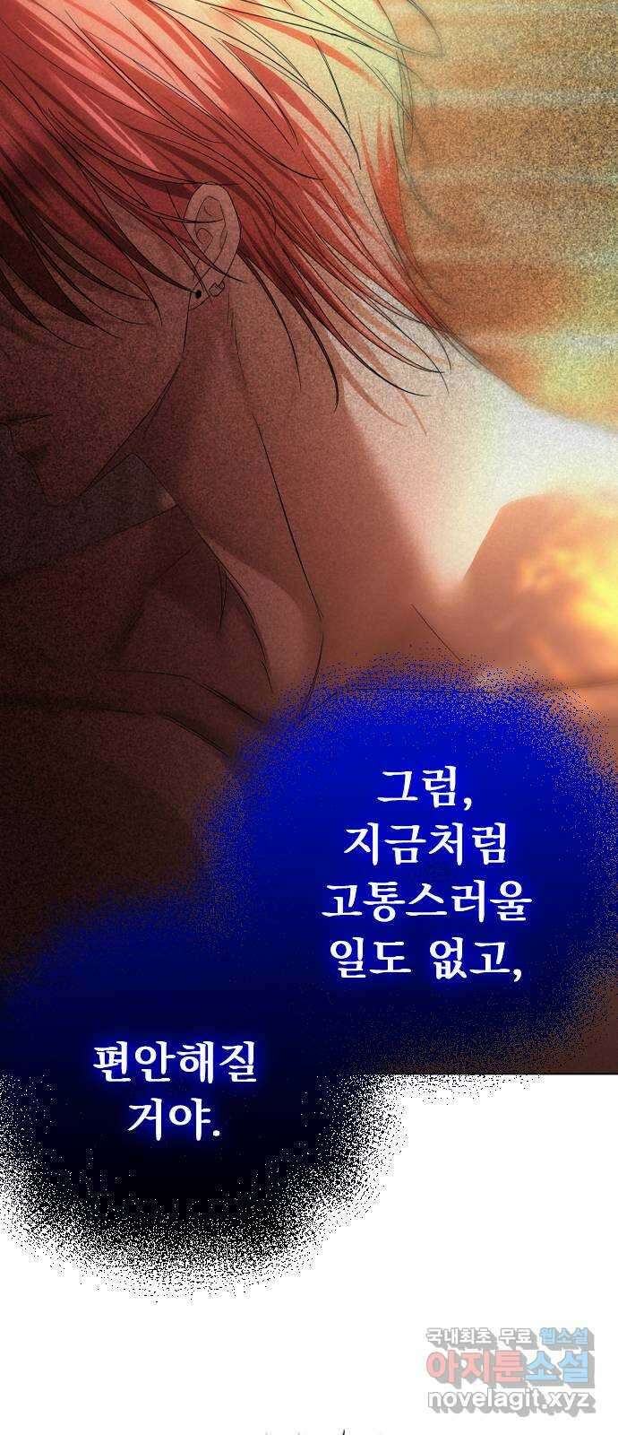엔딩, 바꿔보려합니다 61화 _기시감 8