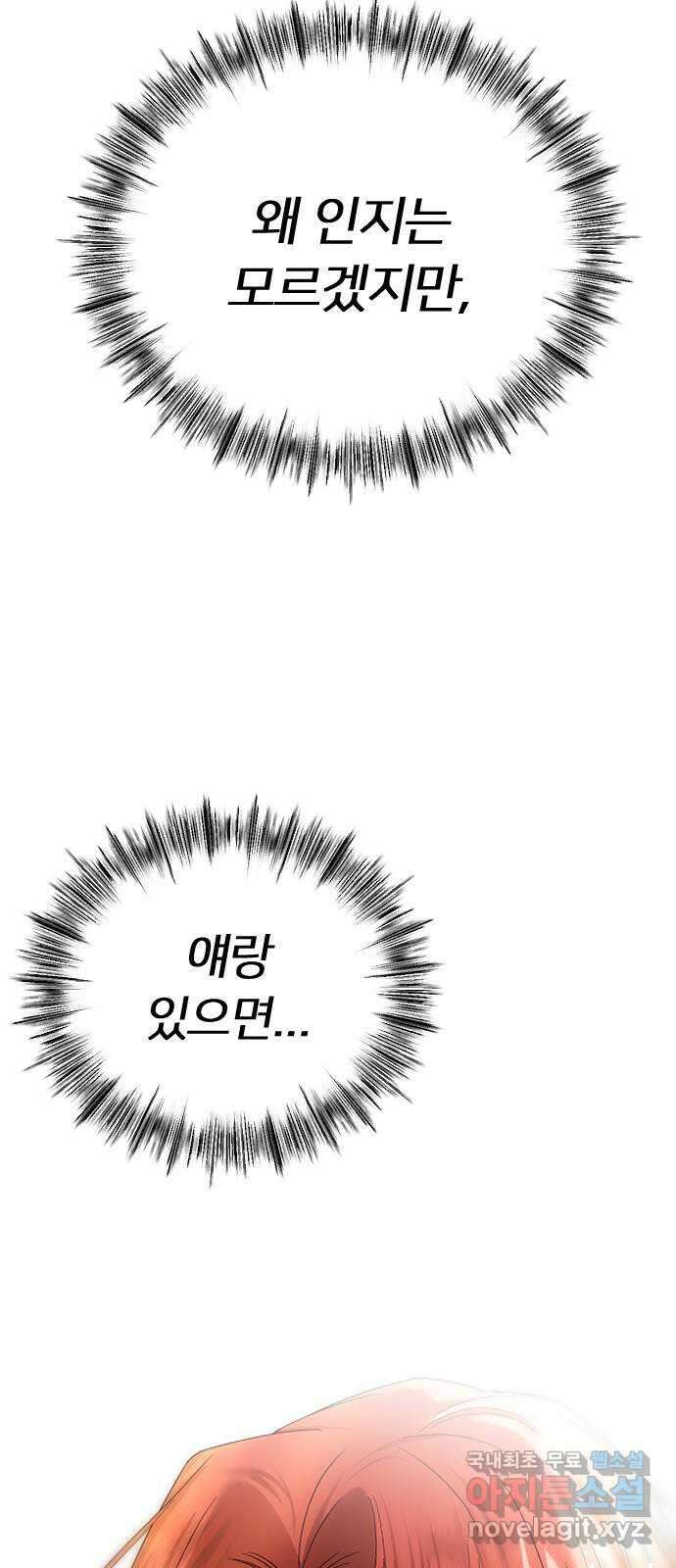 엔딩, 바꿔보려합니다 61화 _기시감 9