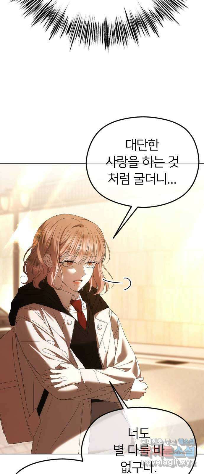 엔딩, 바꿔보려합니다 61화 _기시감 11