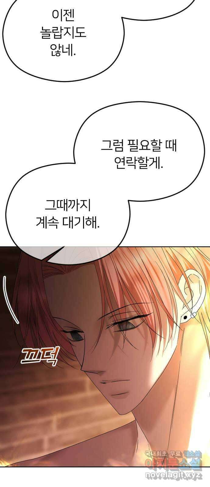 엔딩, 바꿔보려합니다 61화 _기시감 12