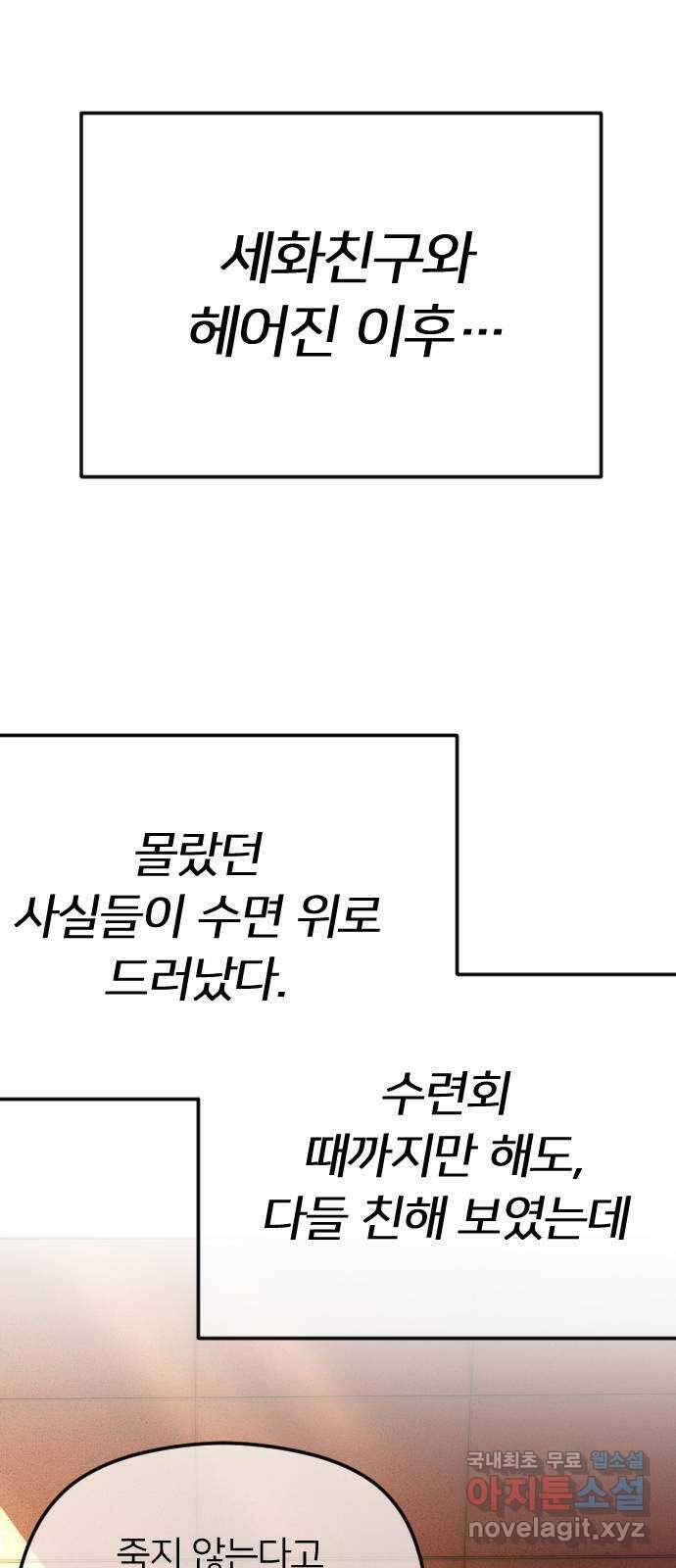 엔딩, 바꿔보려합니다 61화 _기시감 13