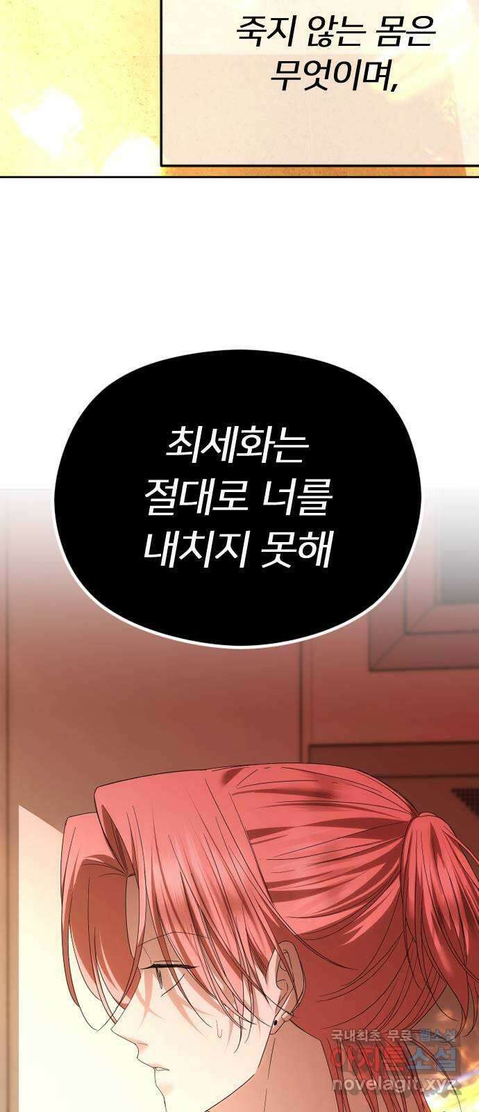 엔딩, 바꿔보려합니다 61화 _기시감 15