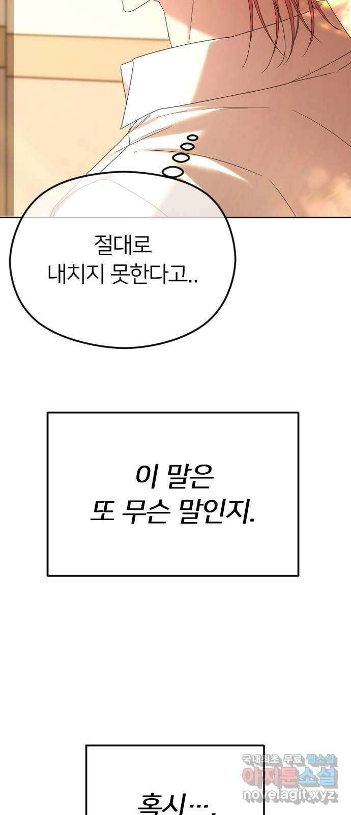 엔딩, 바꿔보려합니다 61화 _기시감 16