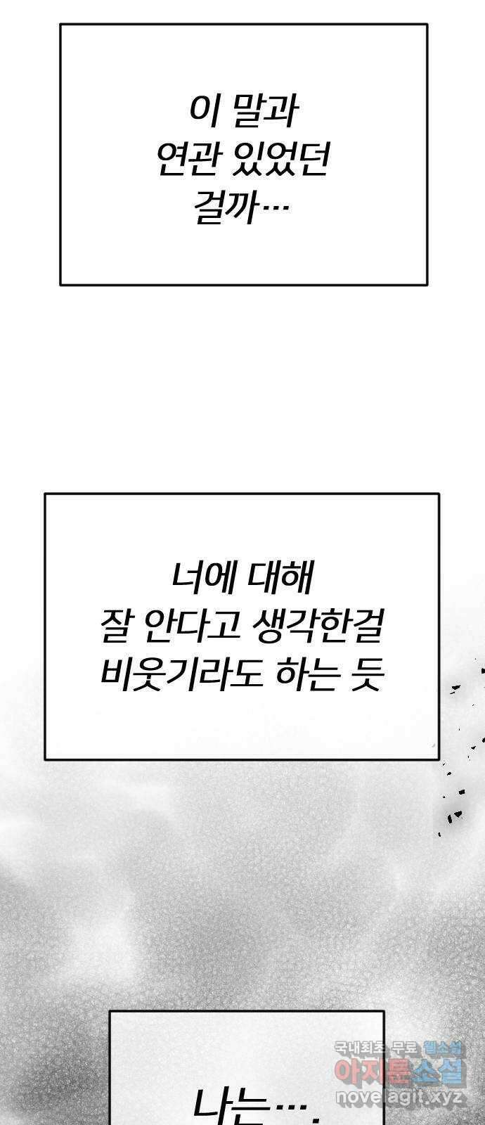 엔딩, 바꿔보려합니다 61화 _기시감 18