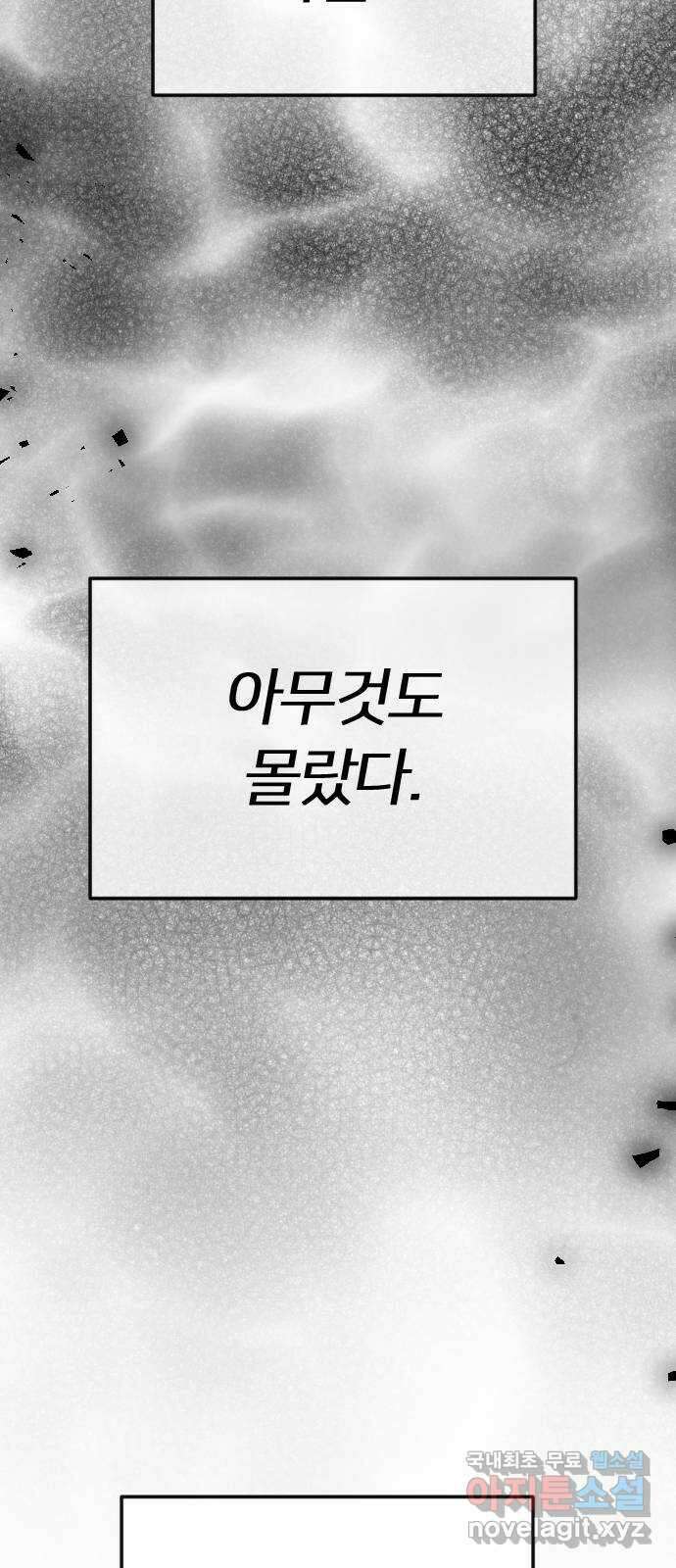엔딩, 바꿔보려합니다 61화 _기시감 19