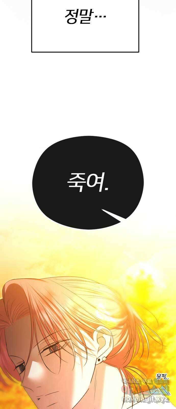 엔딩, 바꿔보려합니다 61화 _기시감 20