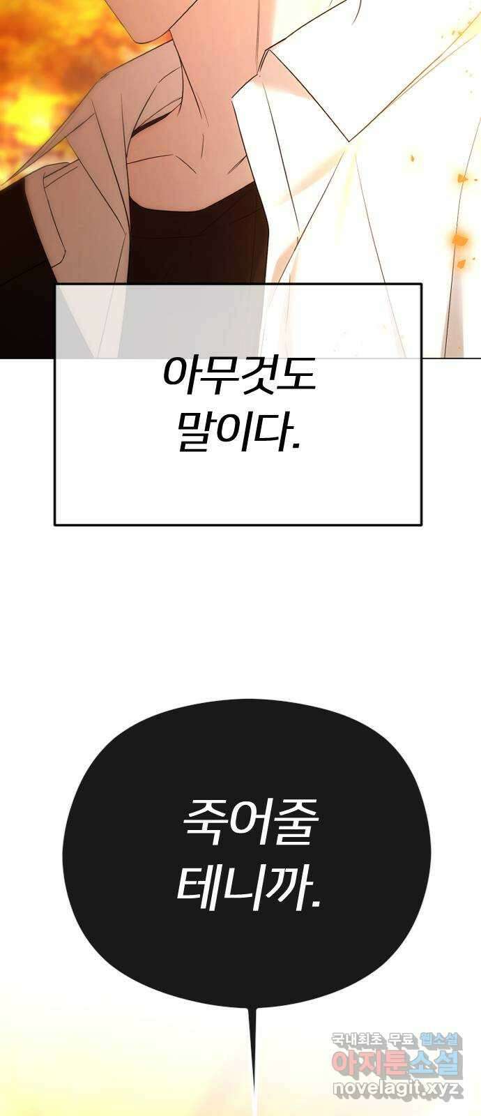 엔딩, 바꿔보려합니다 61화 _기시감 21