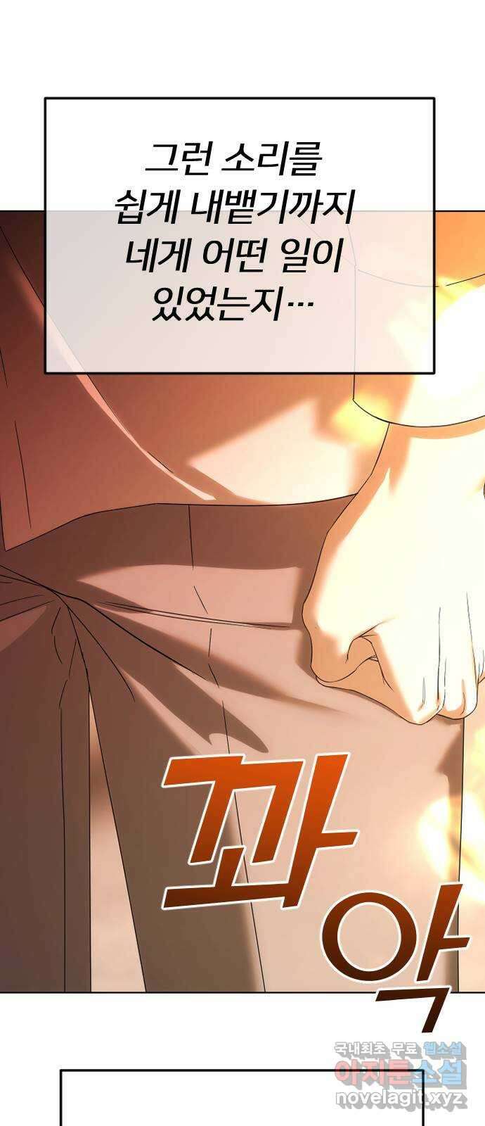 엔딩, 바꿔보려합니다 61화 _기시감 23