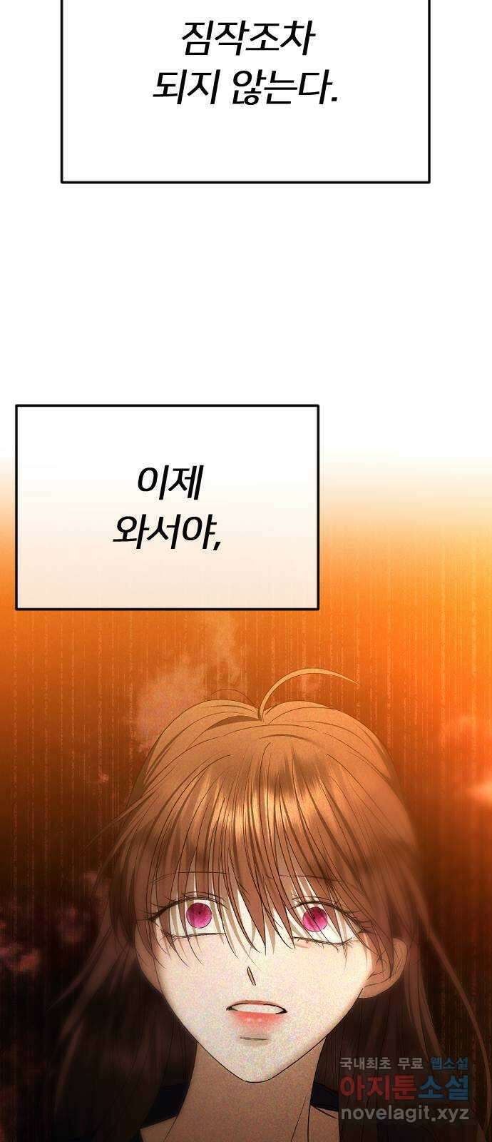 엔딩, 바꿔보려합니다 61화 _기시감 24