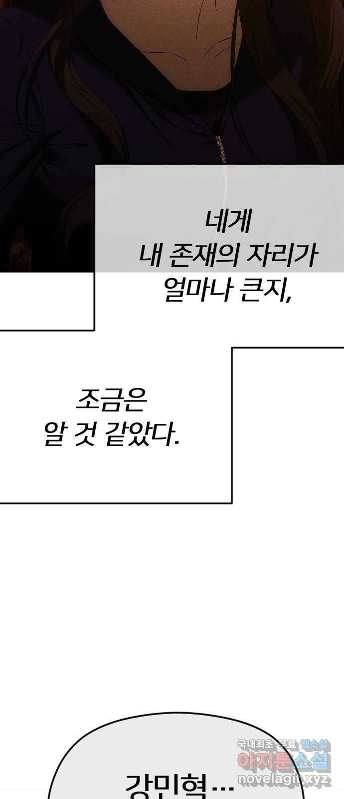 엔딩, 바꿔보려합니다 61화 _기시감 25