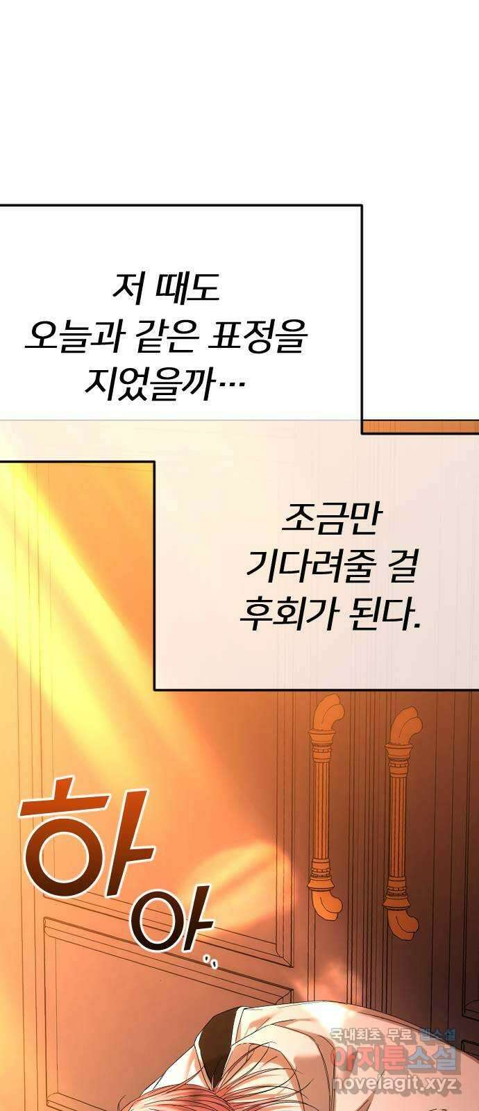 엔딩, 바꿔보려합니다 61화 _기시감 27