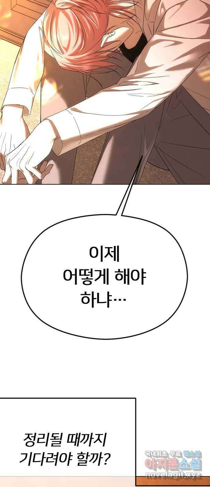 엔딩, 바꿔보려합니다 61화 _기시감 28