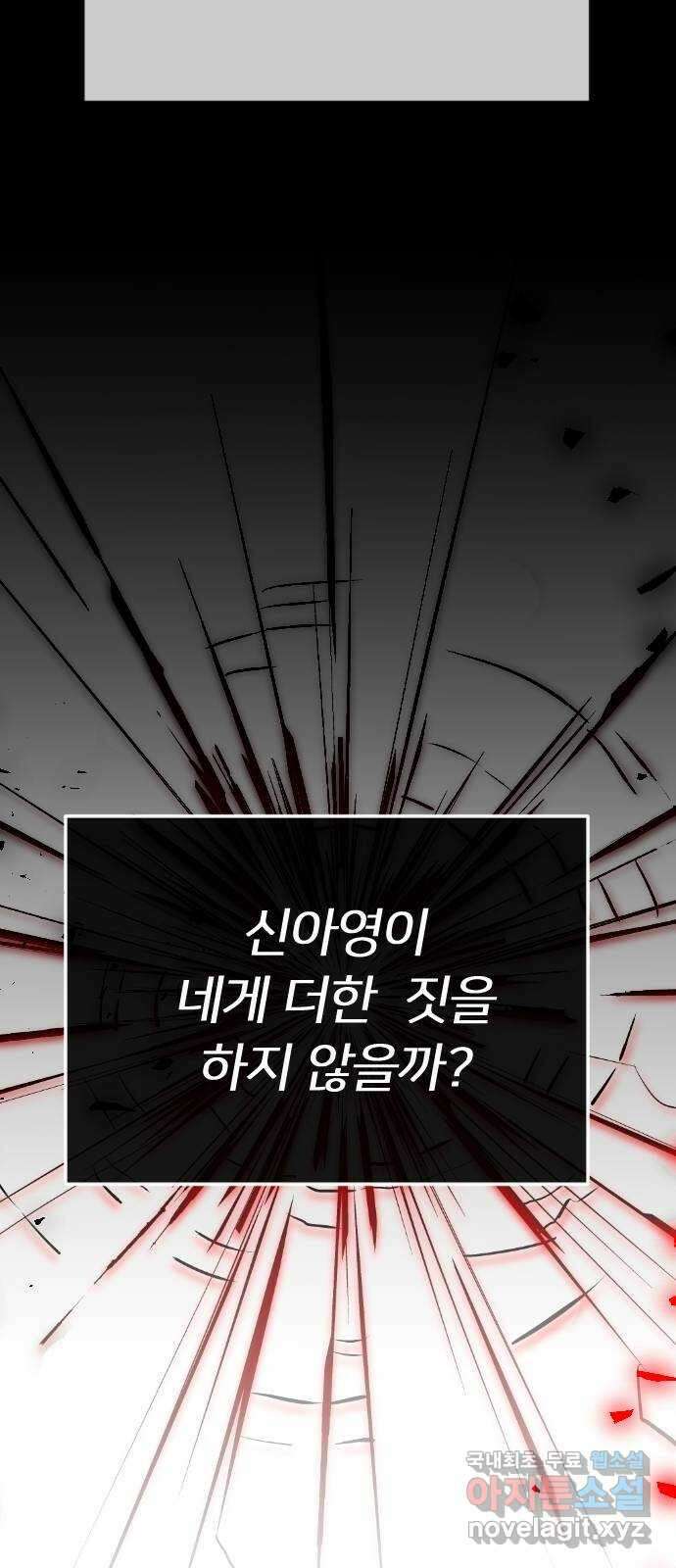 엔딩, 바꿔보려합니다 61화 _기시감 30