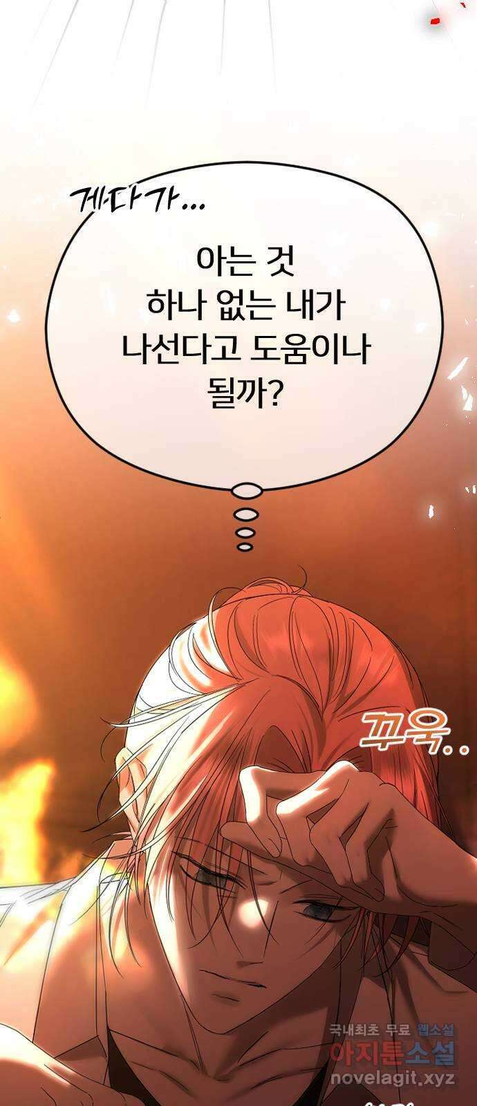 엔딩, 바꿔보려합니다 61화 _기시감 31
