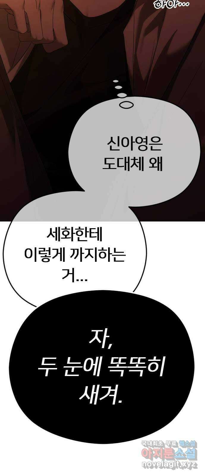 엔딩, 바꿔보려합니다 61화 _기시감 32