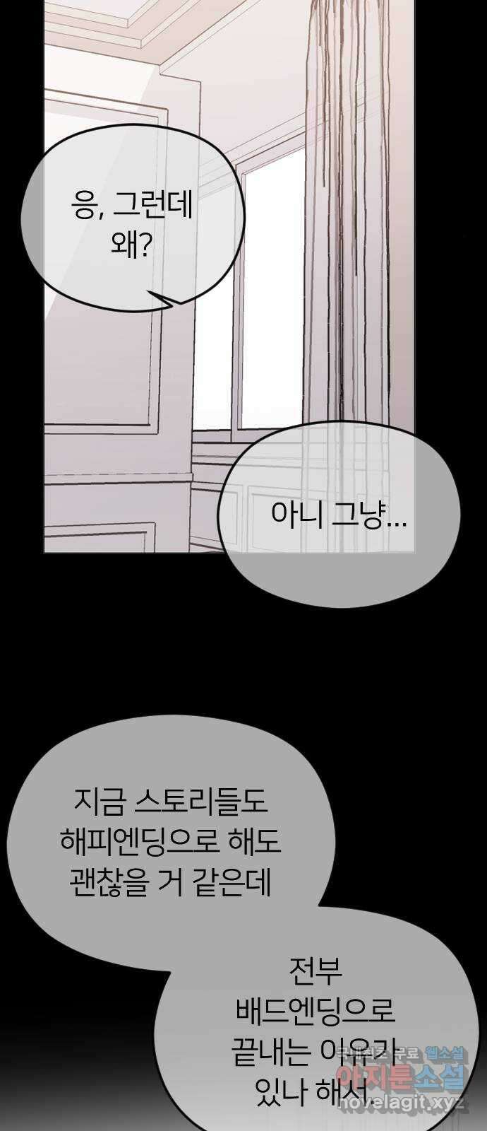 엔딩, 바꿔보려합니다 61화 _기시감 36