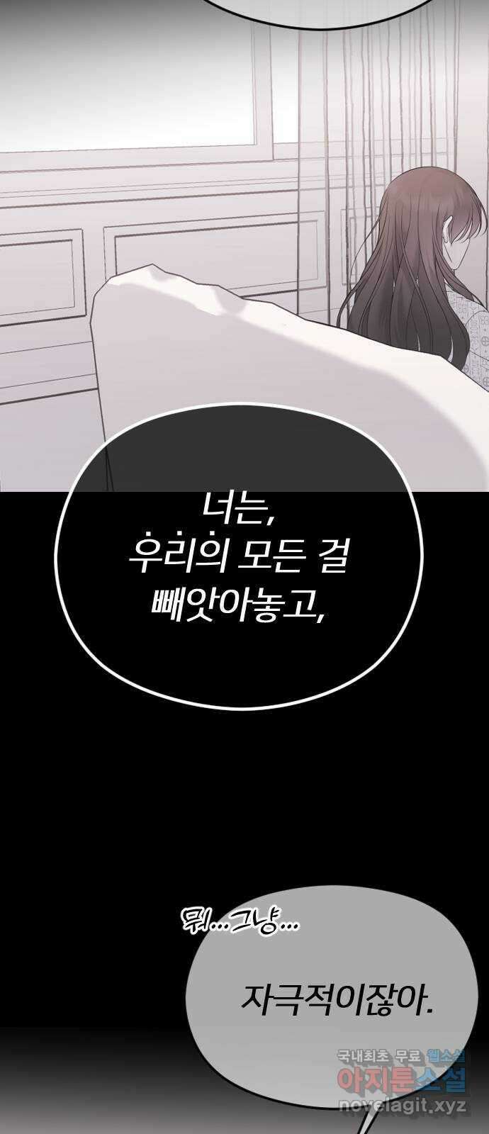 엔딩, 바꿔보려합니다 61화 _기시감 37