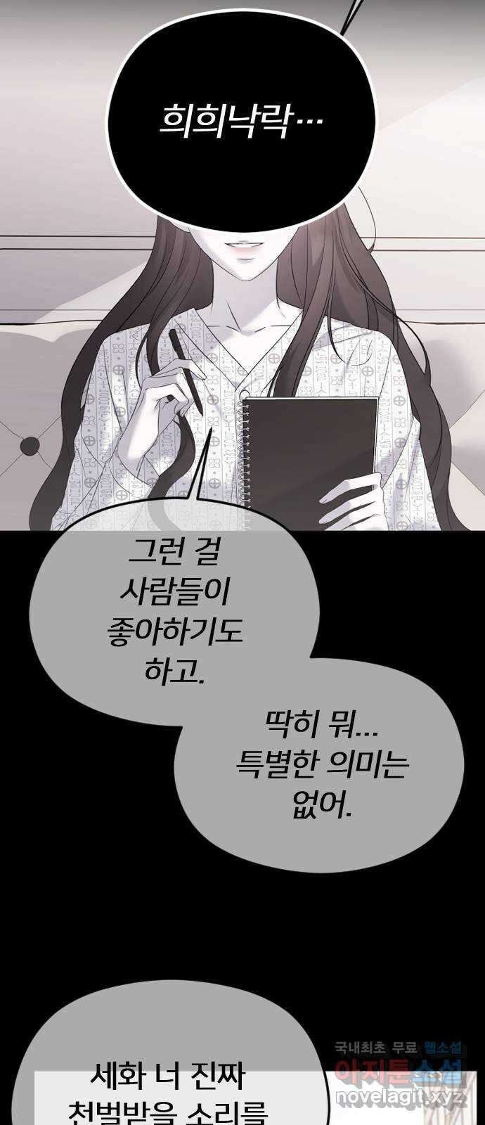 엔딩, 바꿔보려합니다 61화 _기시감 38