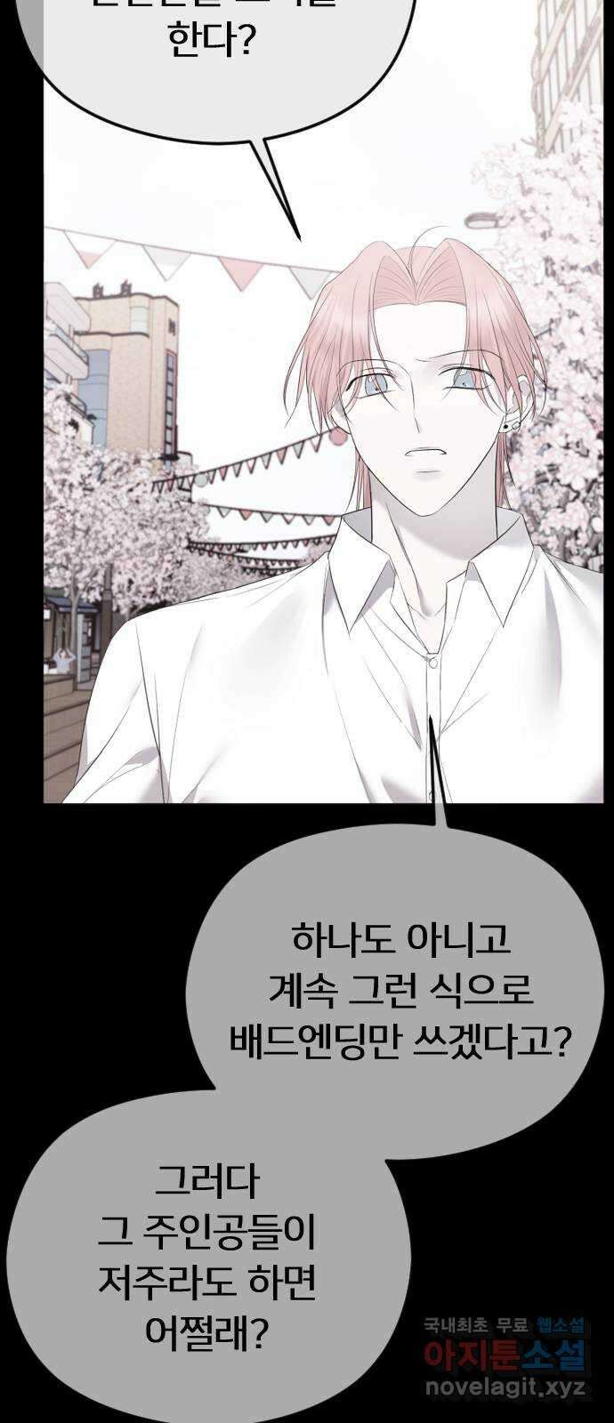 엔딩, 바꿔보려합니다 61화 _기시감 39