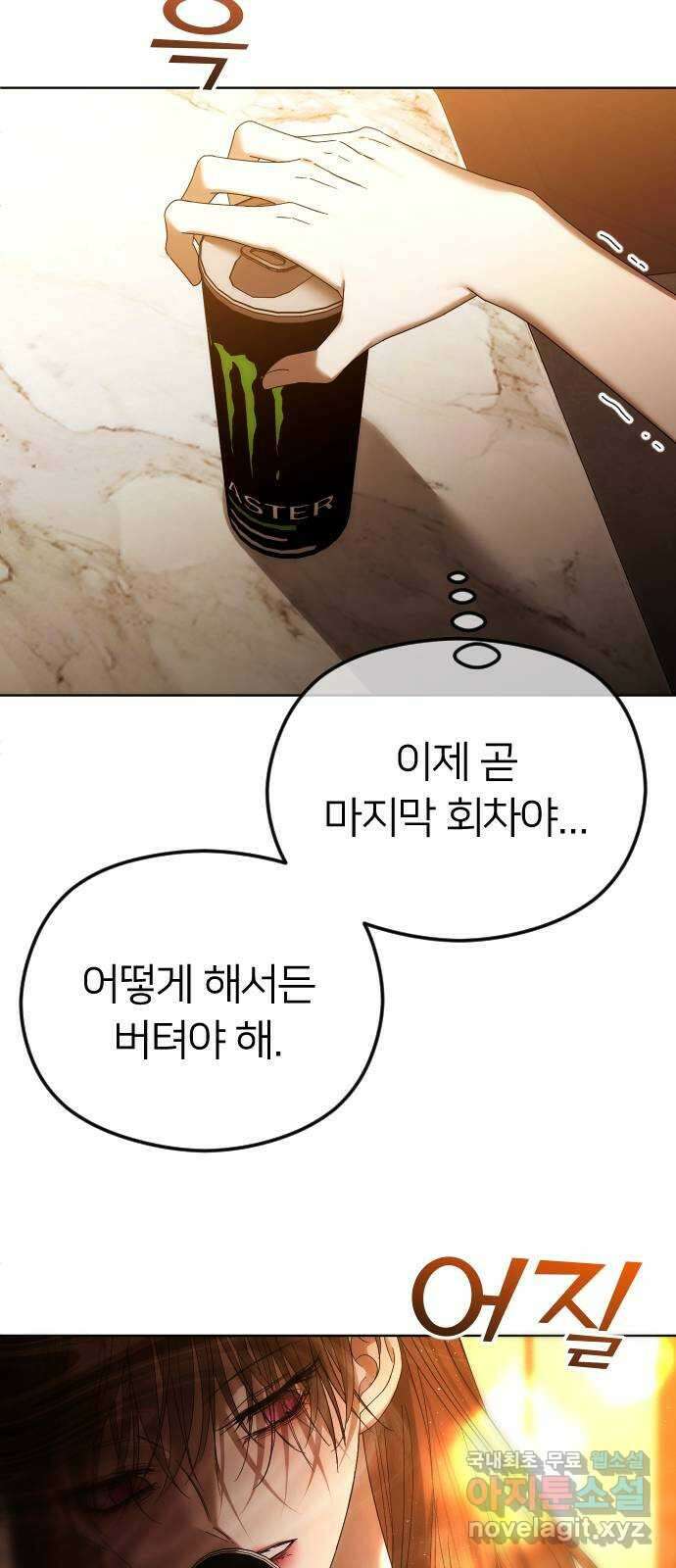 엔딩, 바꿔보려합니다 61화 _기시감 46