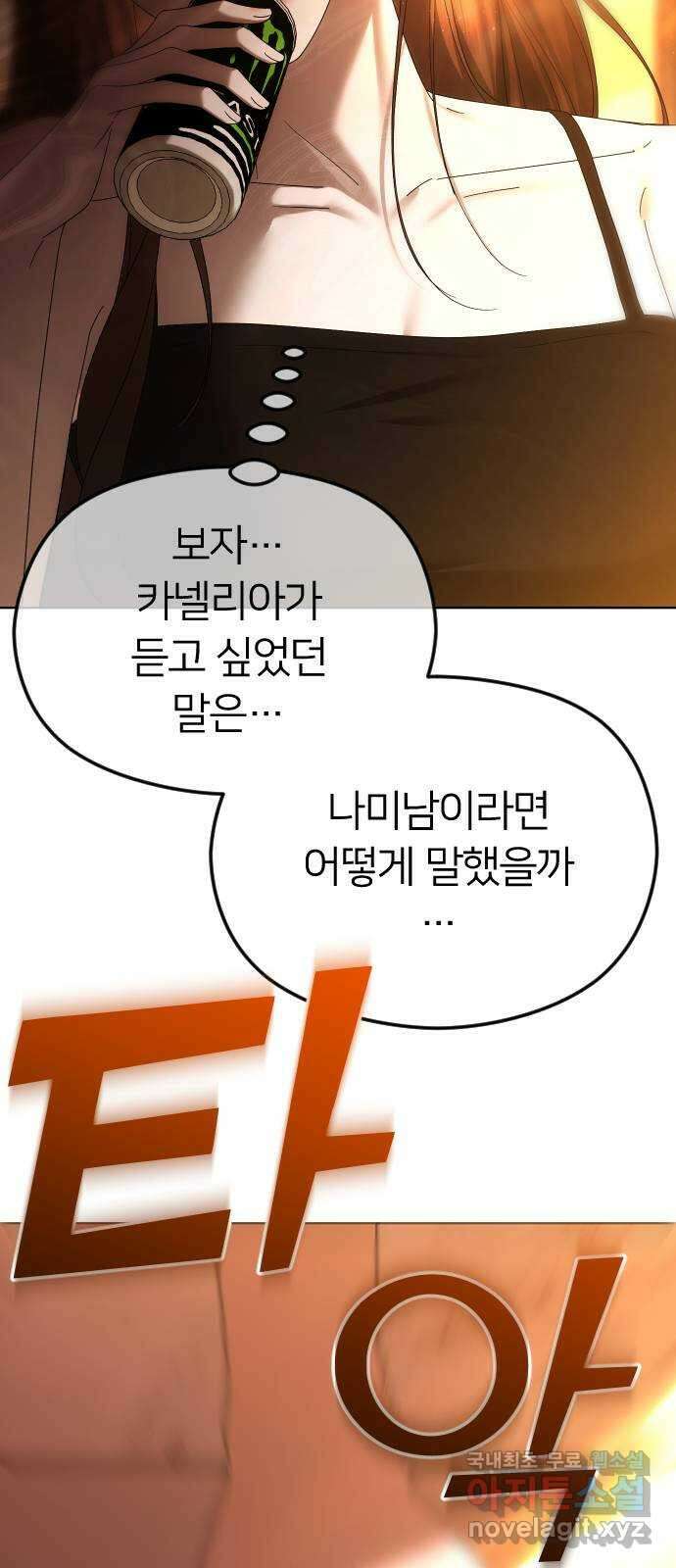 엔딩, 바꿔보려합니다 61화 _기시감 47