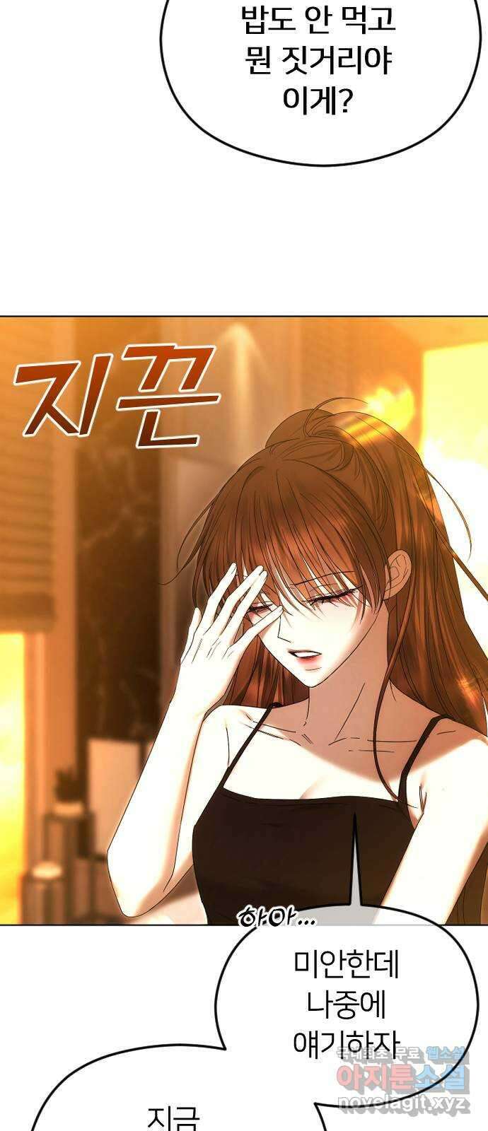 엔딩, 바꿔보려합니다 61화 _기시감 50