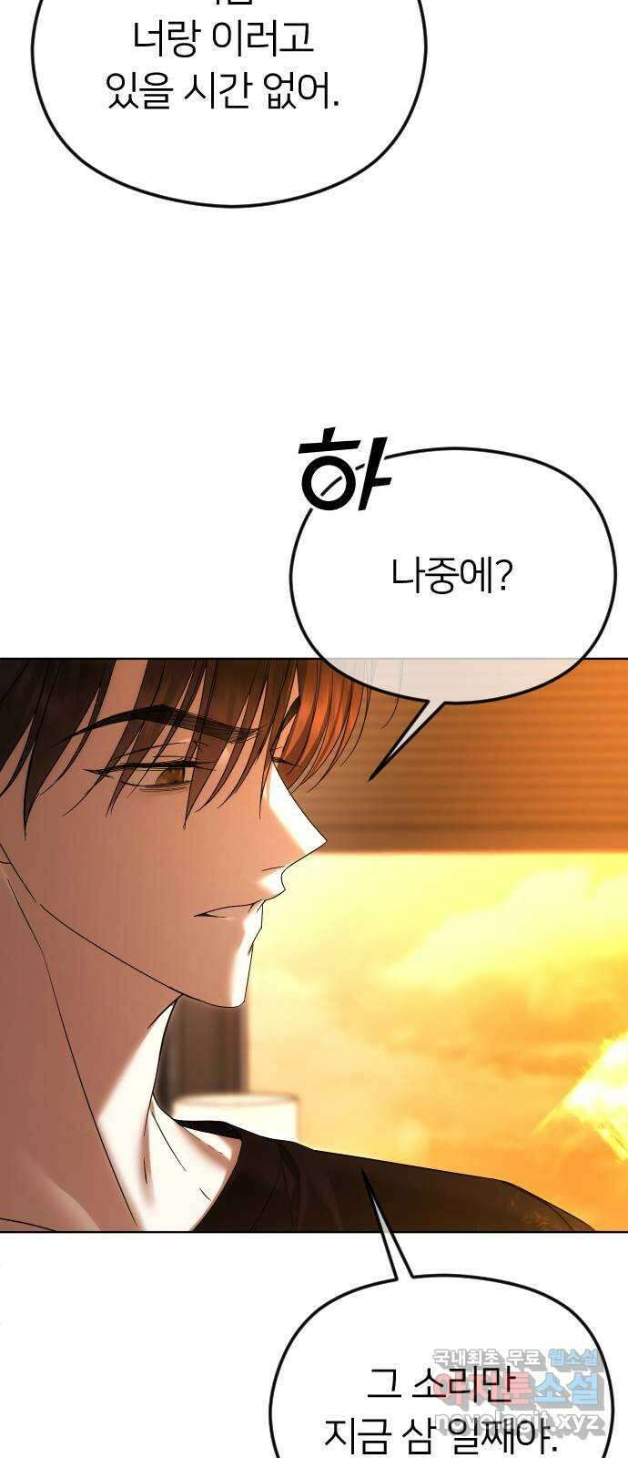 엔딩, 바꿔보려합니다 61화 _기시감 51