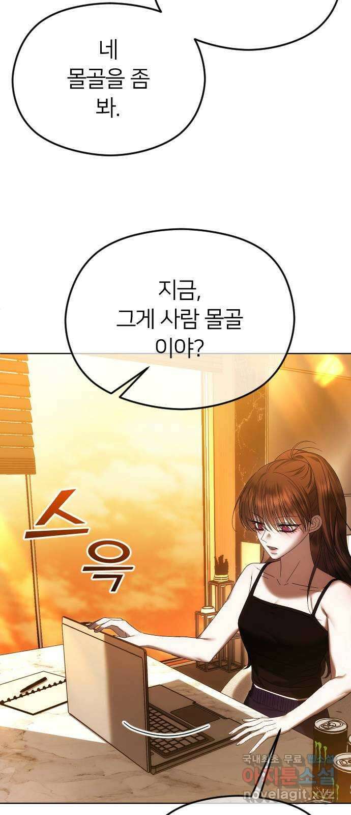 엔딩, 바꿔보려합니다 61화 _기시감 52