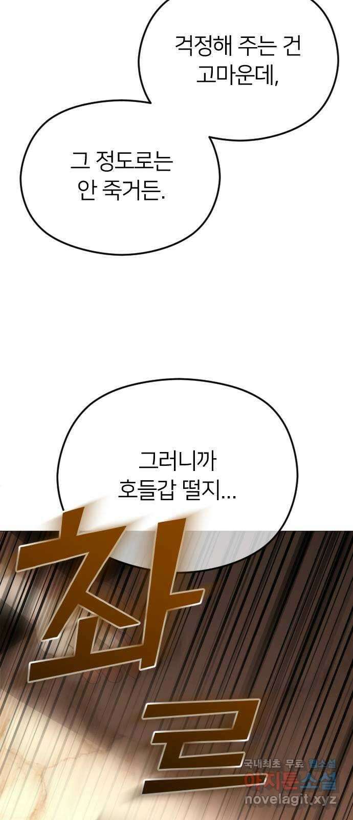 엔딩, 바꿔보려합니다 61화 _기시감 53
